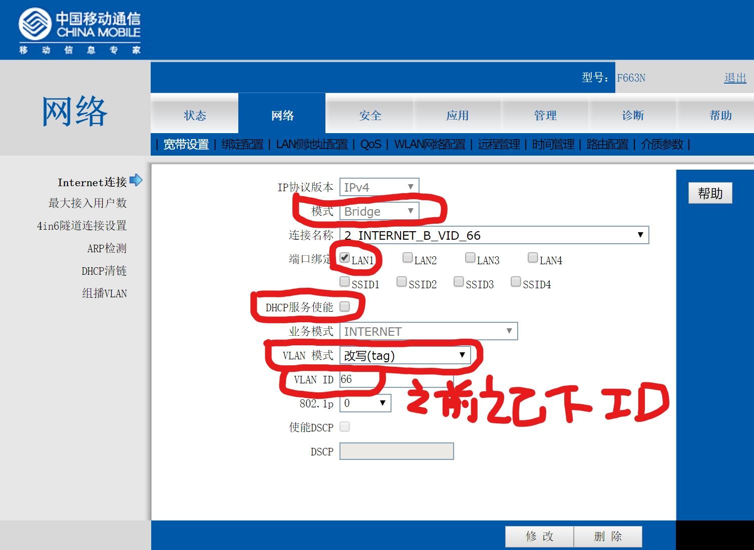 如何設置中興F663N光貓? 如何設置中興F663N光貓?