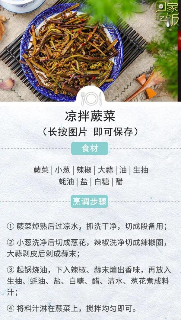 厥菜——山菜之王（被列為致癌蔬菜，可適量食用）