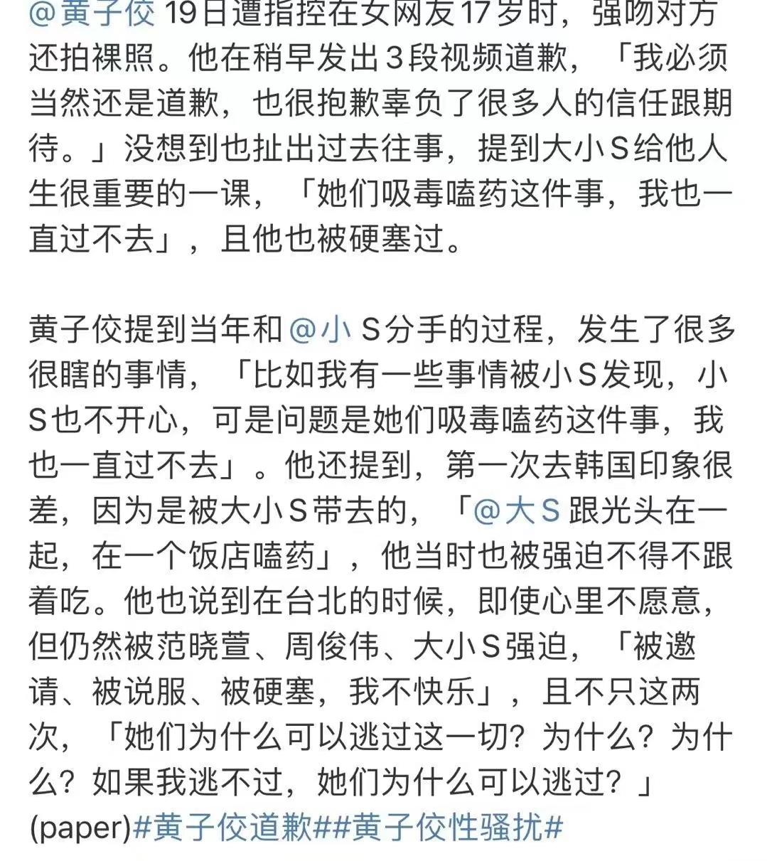 一文了解黃子佼性騷擾事件（黃子佼連發(fā)3條視頻承認性騷擾、曝大小S等吸毒）