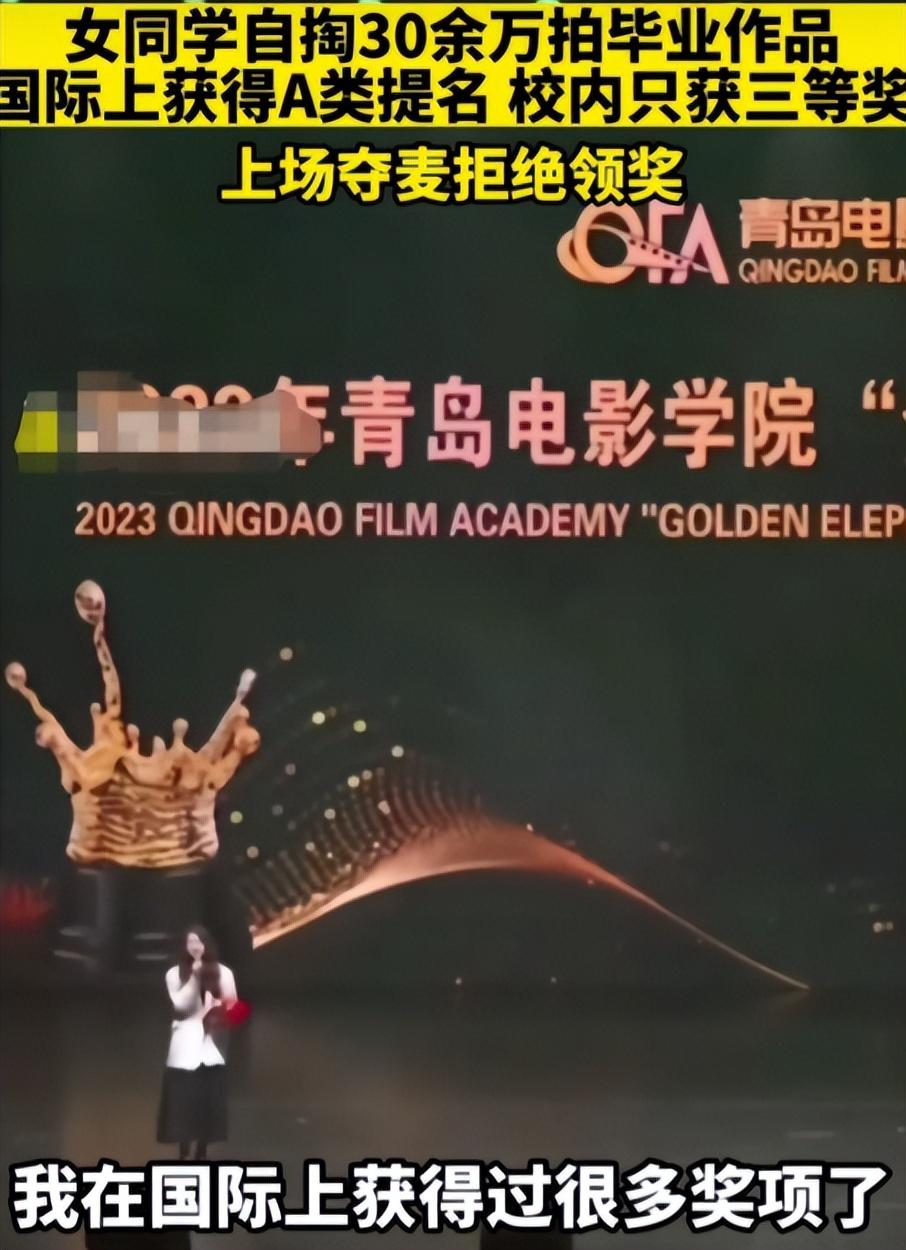 青島學(xué)生自掏30萬(wàn)拍作品僅獲3等獎拒領(lǐng)，詳說(shuō)事情的前因后果