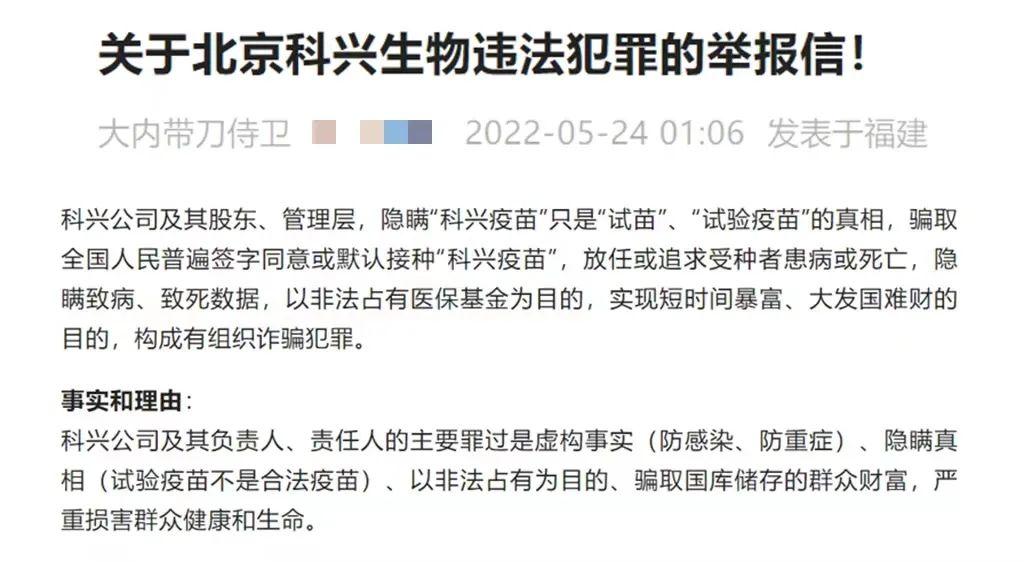 科興董事長(cháng)上吊，被謠言圍堵的科興到底怎么了