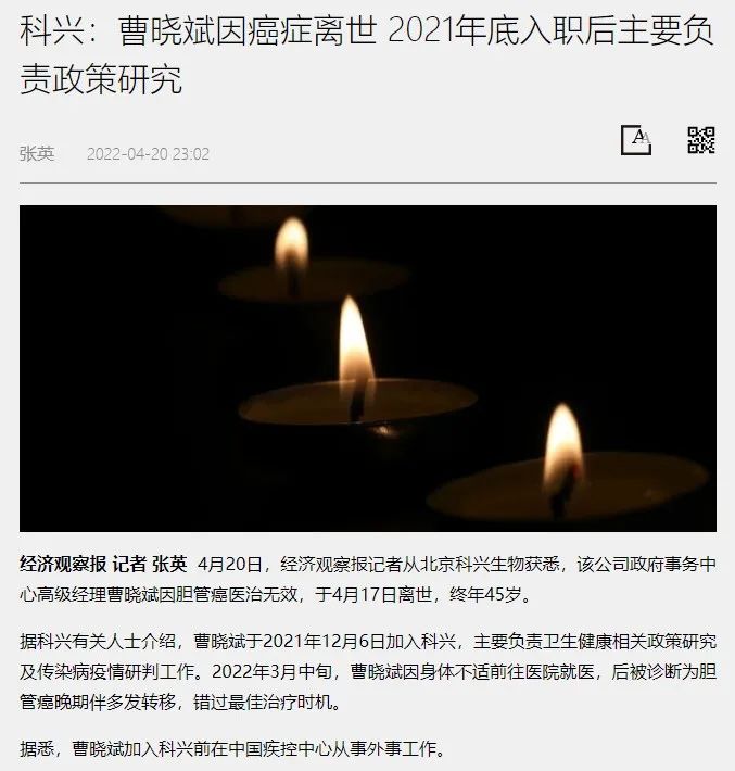 科興董事長(cháng)上吊，被謠言圍堵的科興到底怎么了
